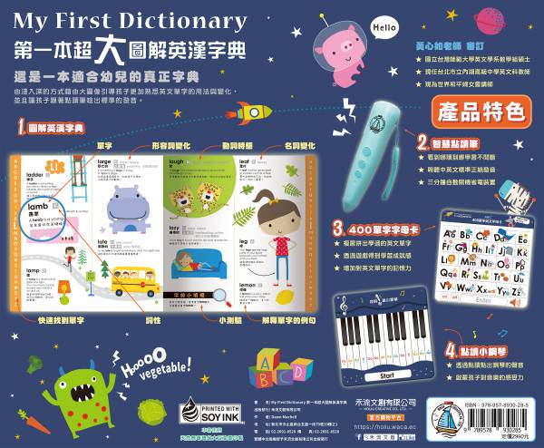 My First Dictionary 我的第一套超大圖解英漢字典